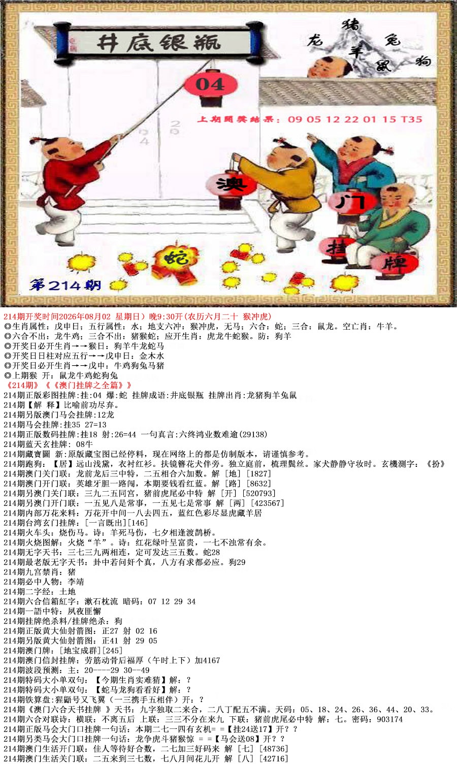澳门挂牌之全篇