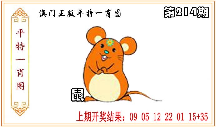 正版平特一肖图