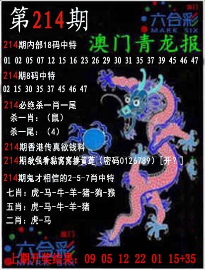 青龙报