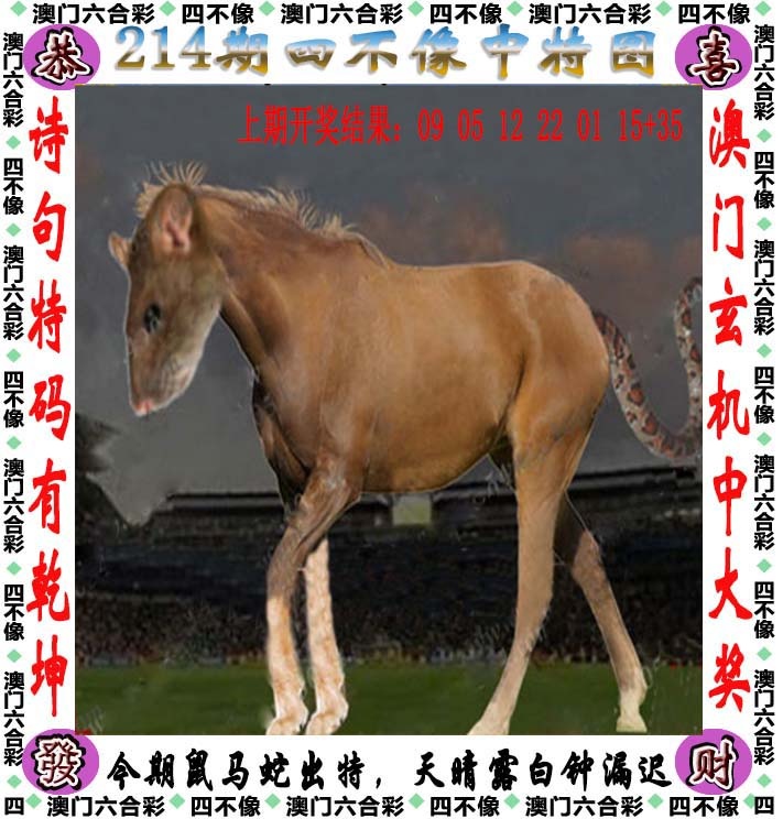 四不像图