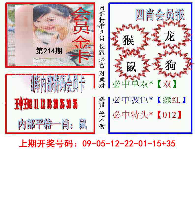 九龍四肖会员报