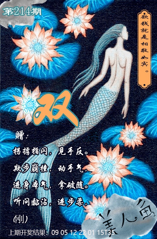美人鱼单双中特图